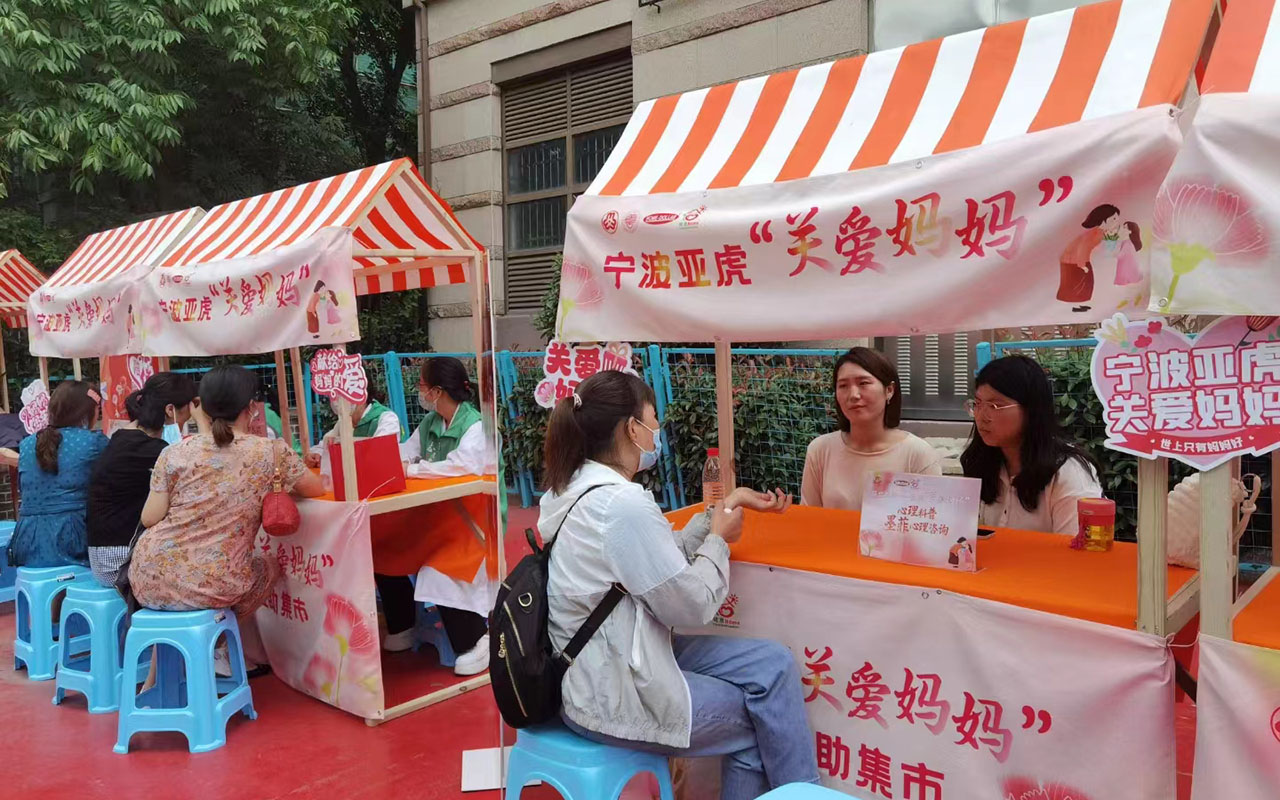 惠山宁波亚虎“关爱妈妈”